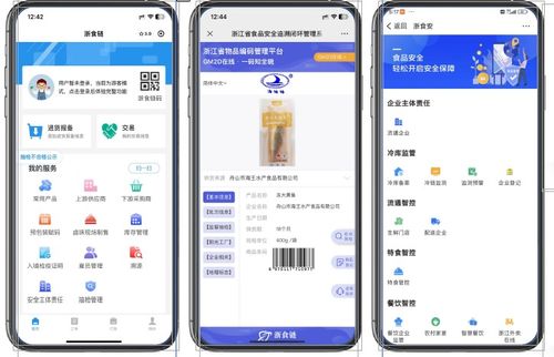 數字賦能，守護舌尖安全——浙江食品安全數字化追溯體系基本建成